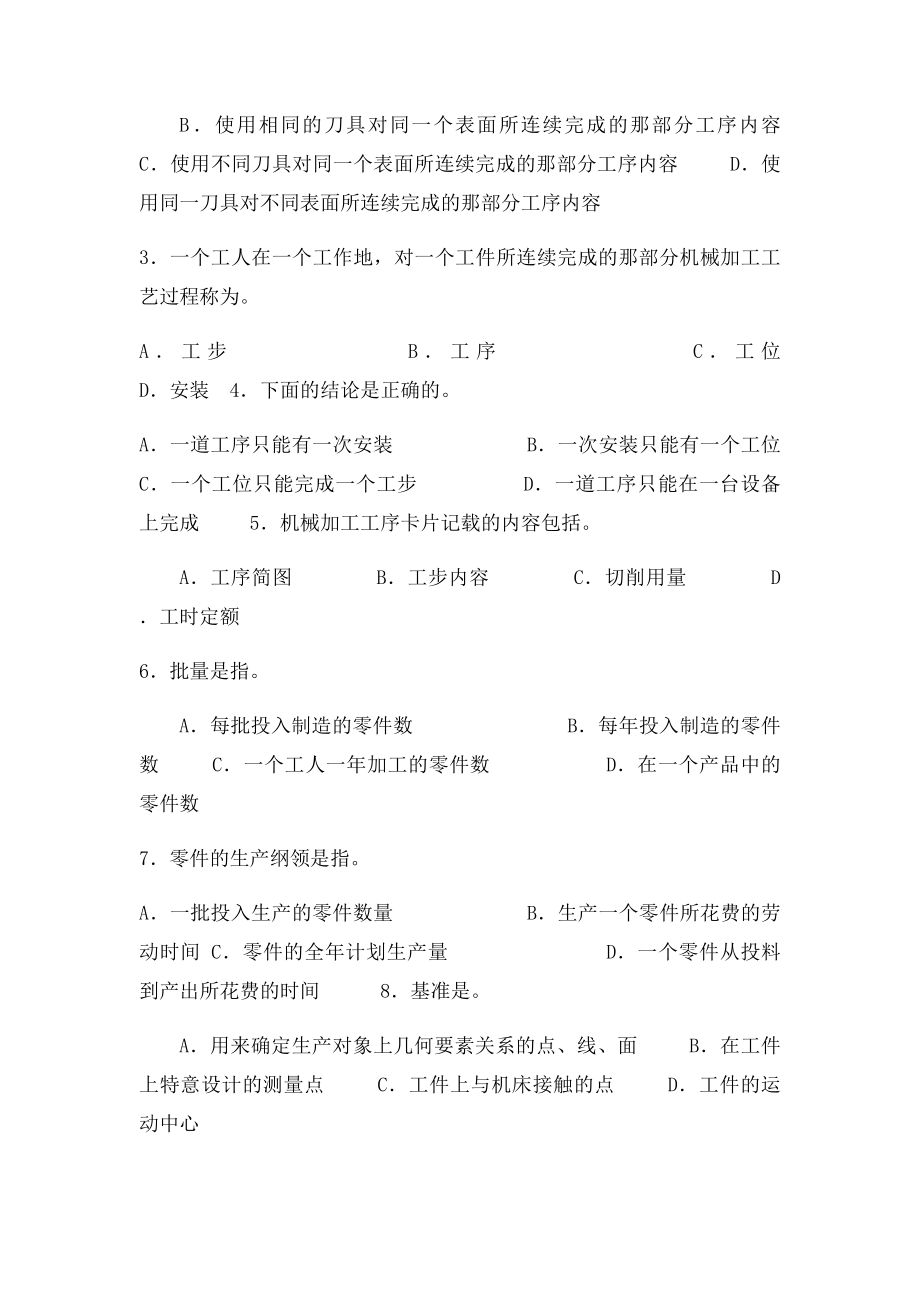 第三章机械制造工艺规程的制订练习题.docx_第3页