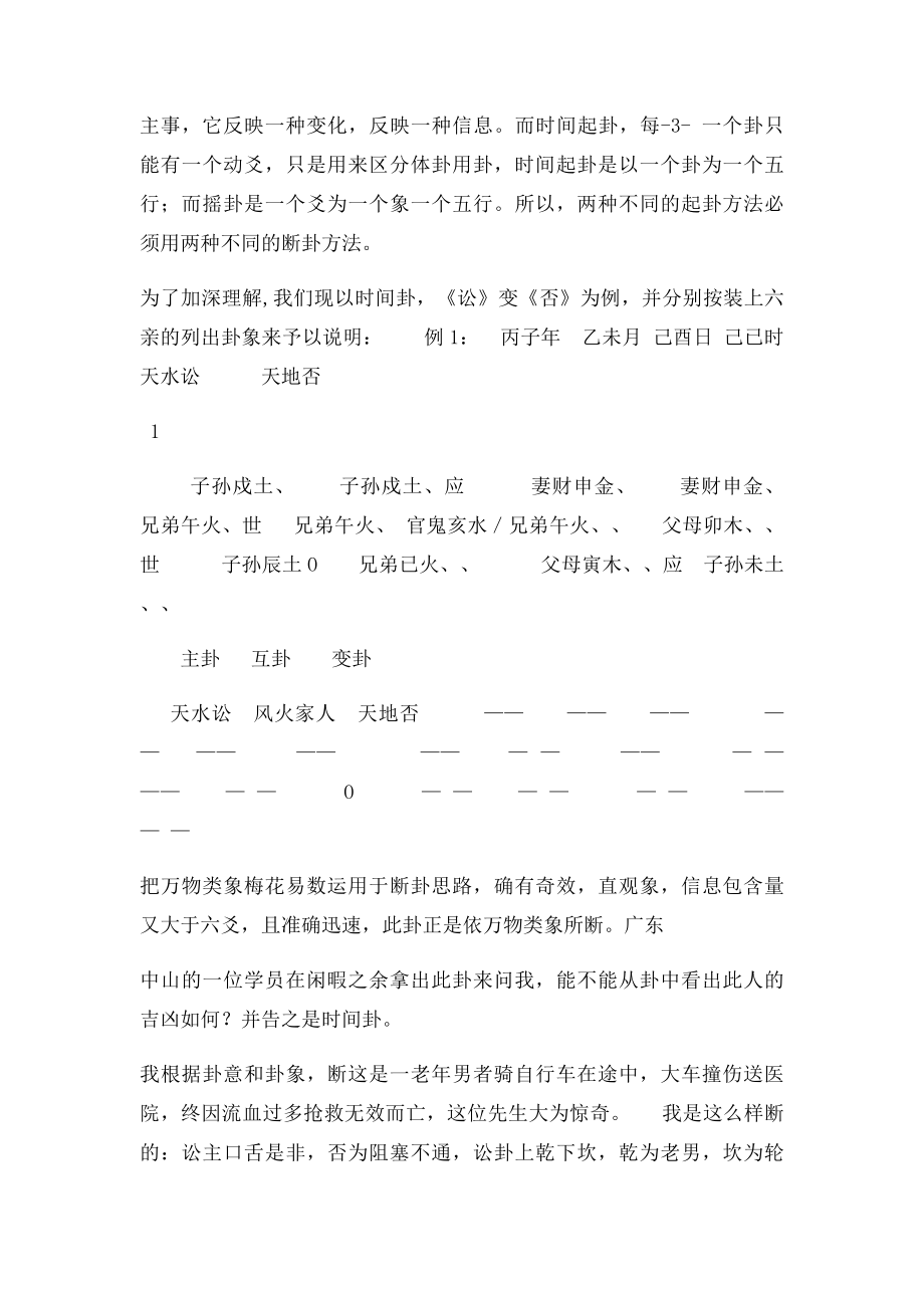 《周易预测学》讲义文档.docx_第3页