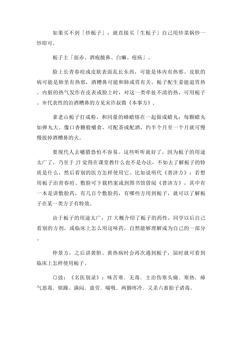 JT叔叔伤寒杂病论慢慢教课程3.docx_第3页