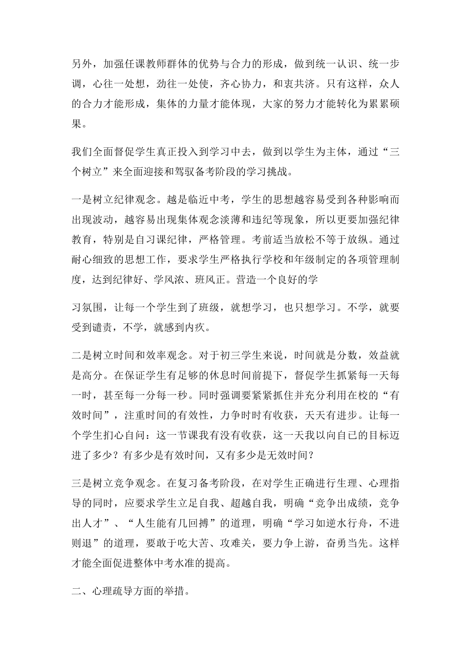 中考临考前家长会发言稿.docx_第2页