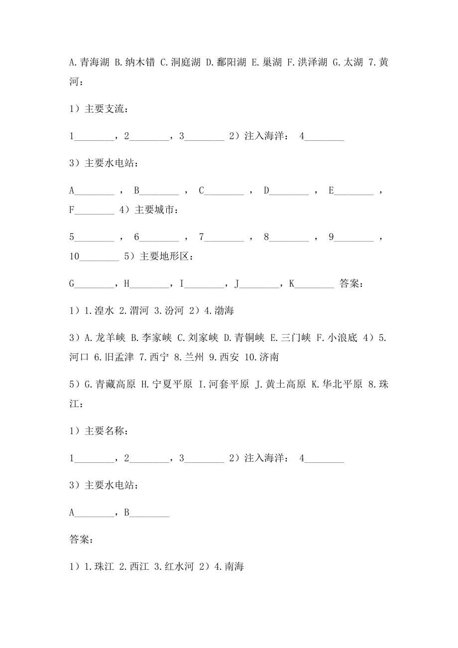 中国地理填图.docx_第3页
