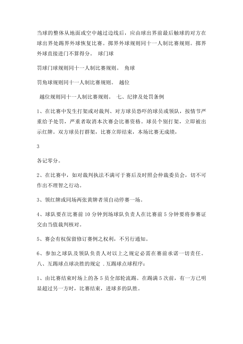 七人制足球比赛规则及战术分析.docx_第3页