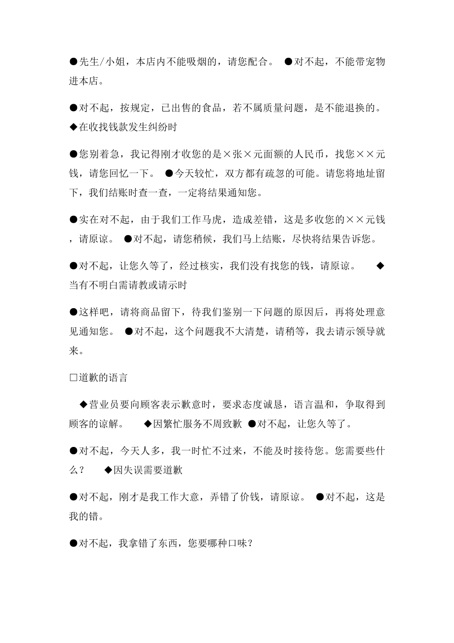 营业人员服务礼貌用语.docx_第3页