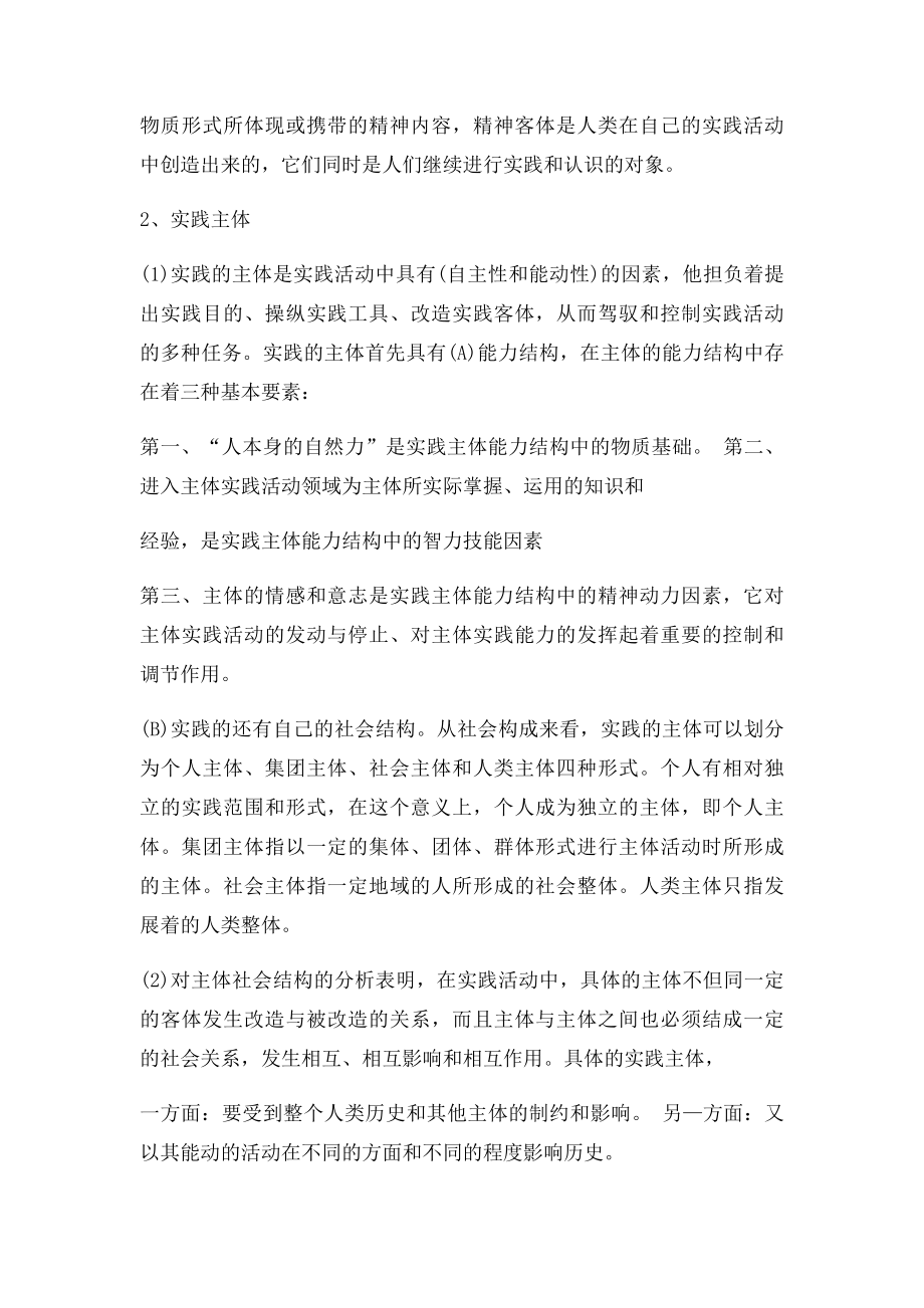 考研政治马原复习实践主体和客体的相互作用.docx_第3页