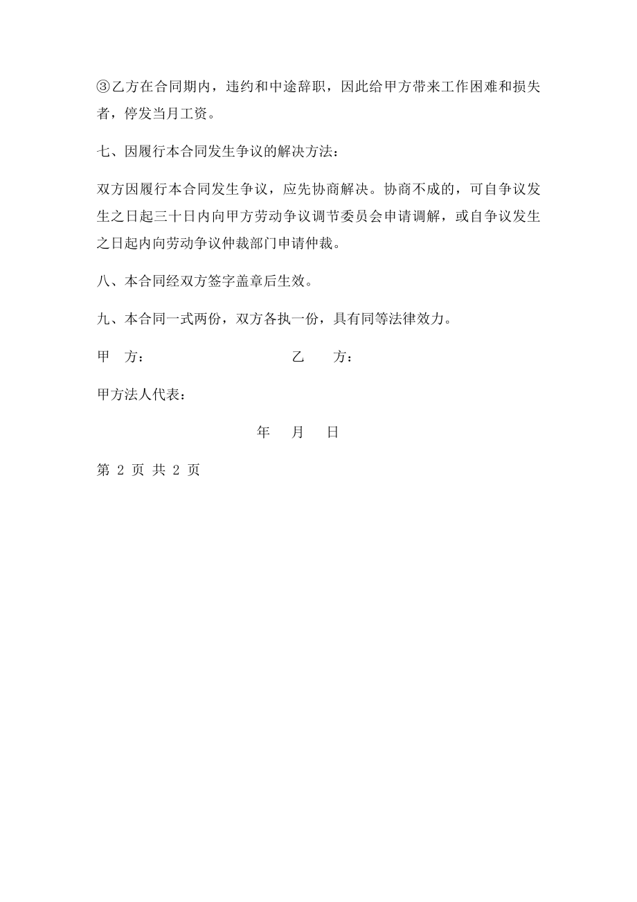 育林学校校车司机聘用合同.docx_第3页