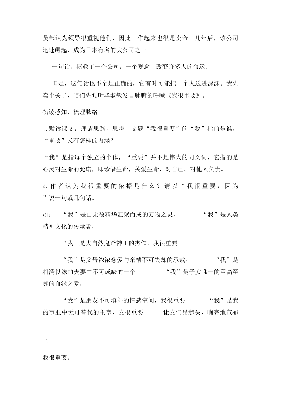 《我很重要》.docx_第2页