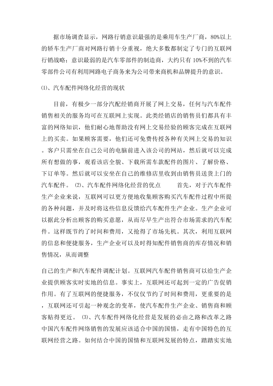 中国汽车零部件市场调查报告.docx_第2页