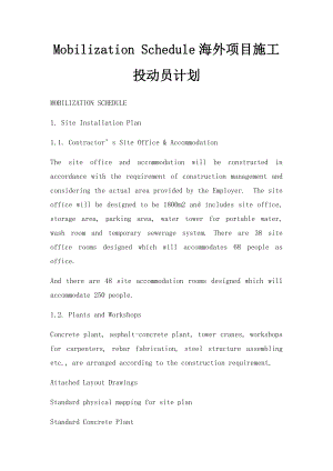 Mobilization Schedule海外项目施工投动员计划.docx