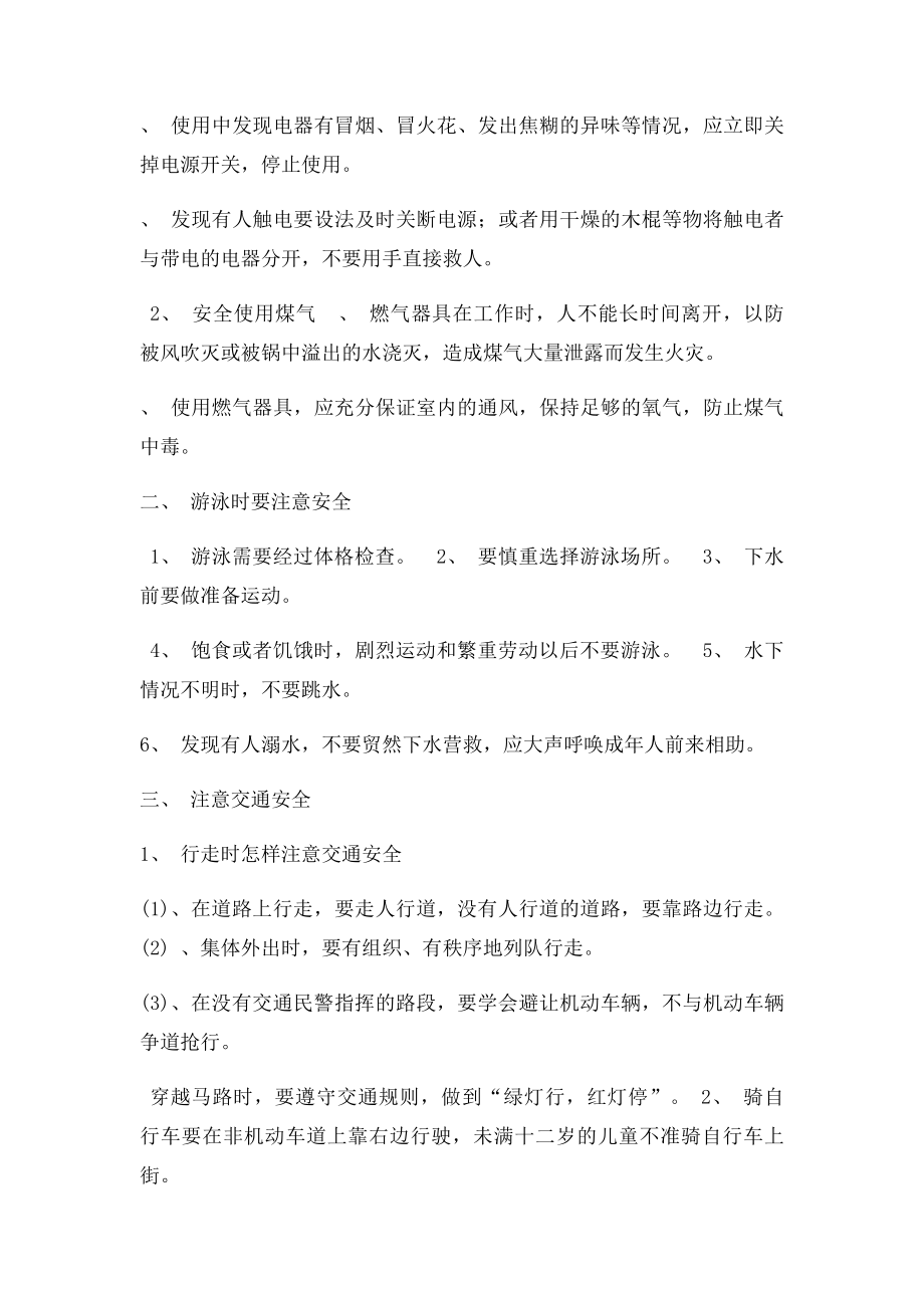 中职学生安全法制教育教.docx_第2页