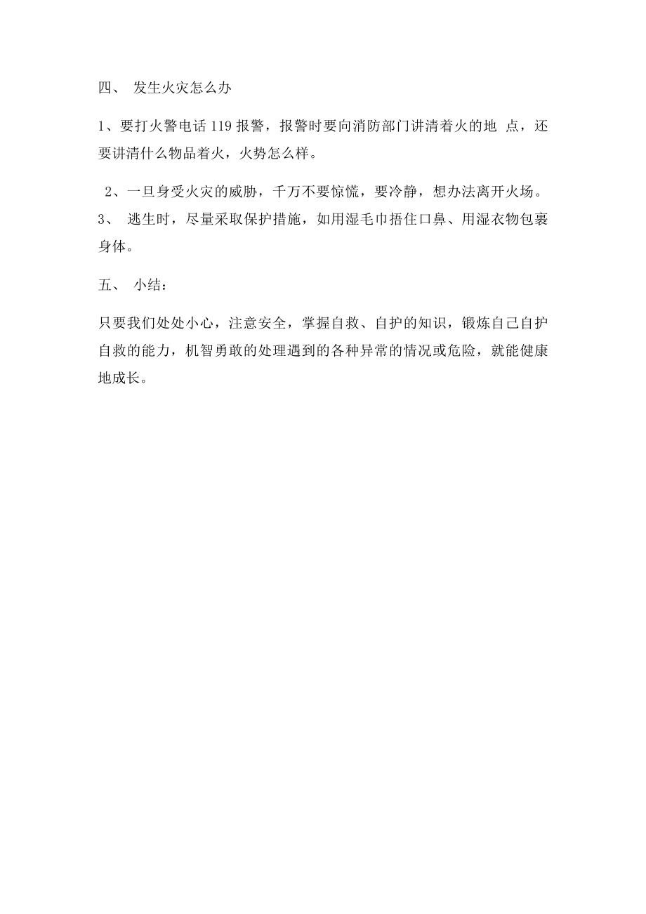 中职学生安全法制教育教.docx_第3页