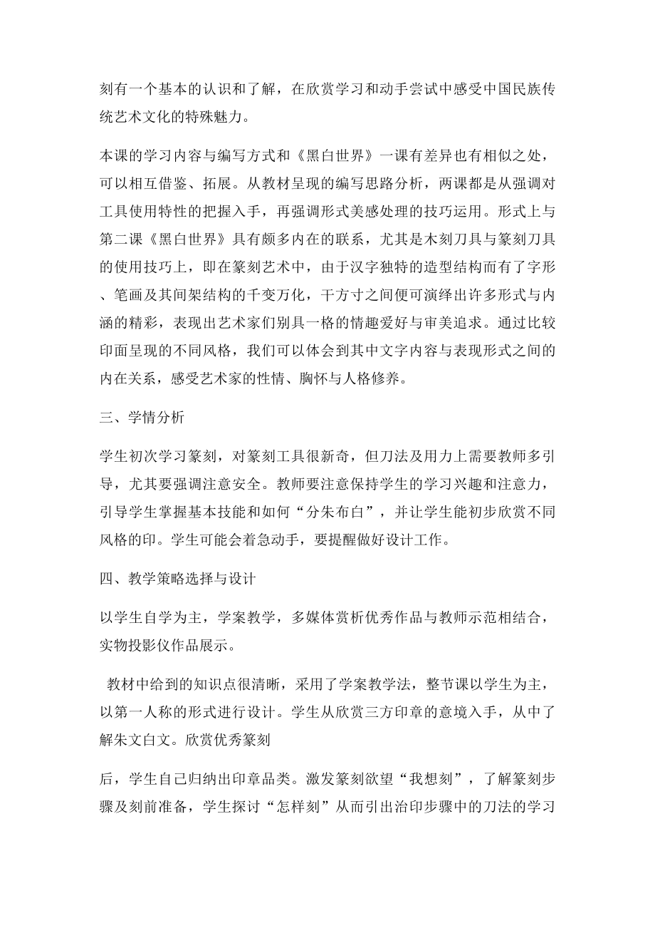 《方寸之间》课堂教学设计.docx_第2页