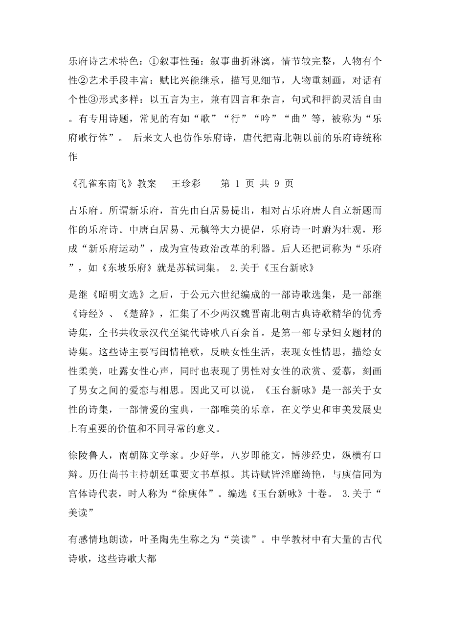 《孔雀东南飞》公开课优秀教学设计教案.docx_第3页