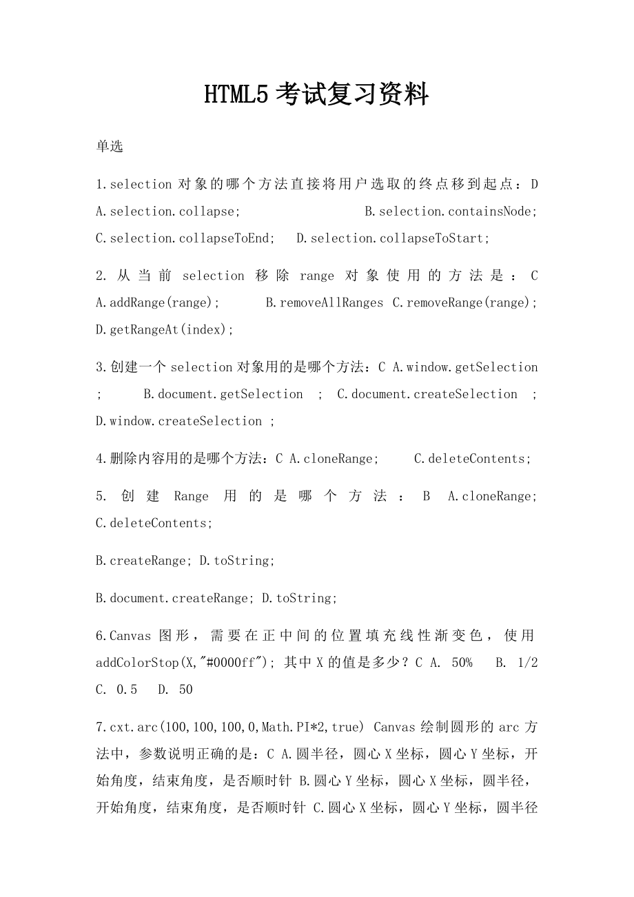 HTML5考试复习资料.docx_第1页