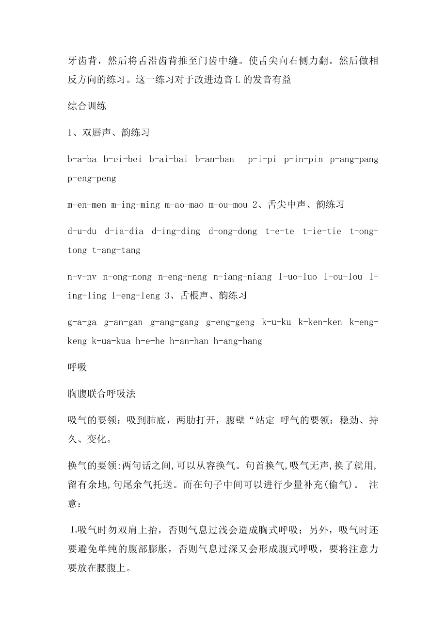 主持训练锻炼口腔锻炼气息.docx_第2页