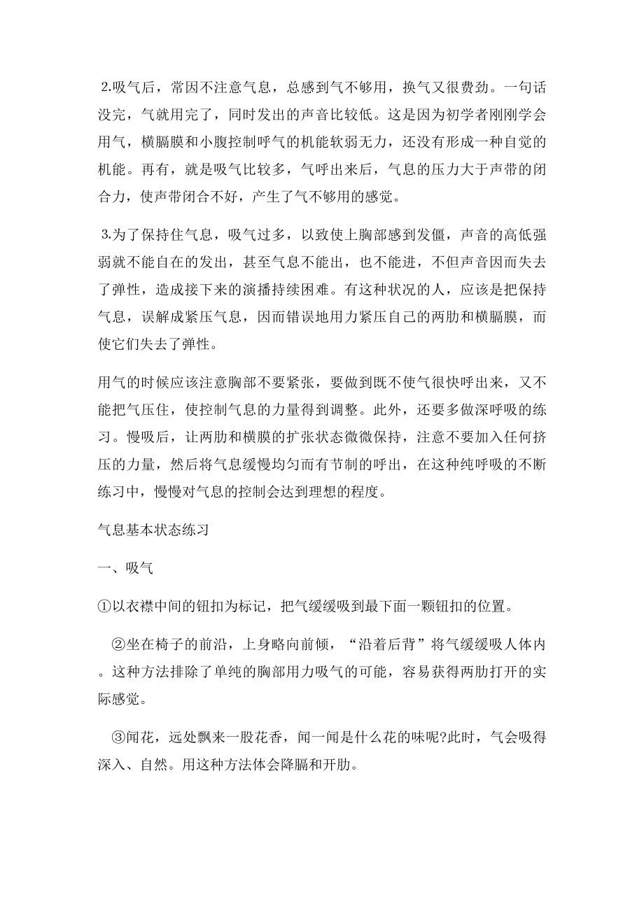 主持训练锻炼口腔锻炼气息.docx_第3页