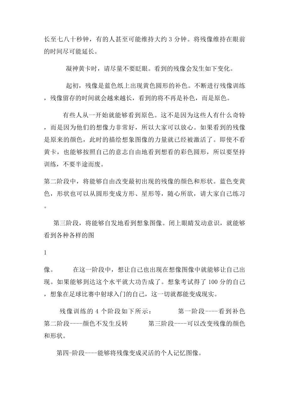 专注力训练教案.docx_第2页