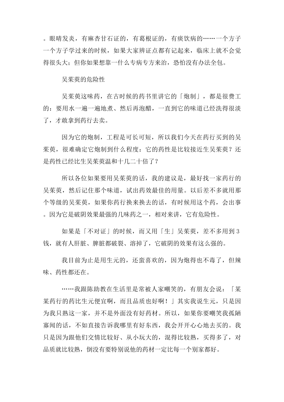 JT叔叔伤寒杂病论慢慢教课程(2).docx_第2页