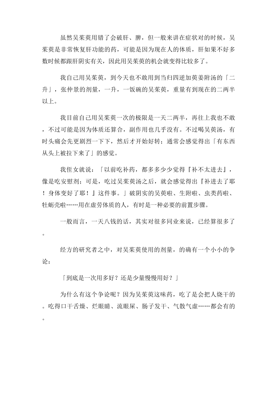 JT叔叔伤寒杂病论慢慢教课程(2).docx_第3页