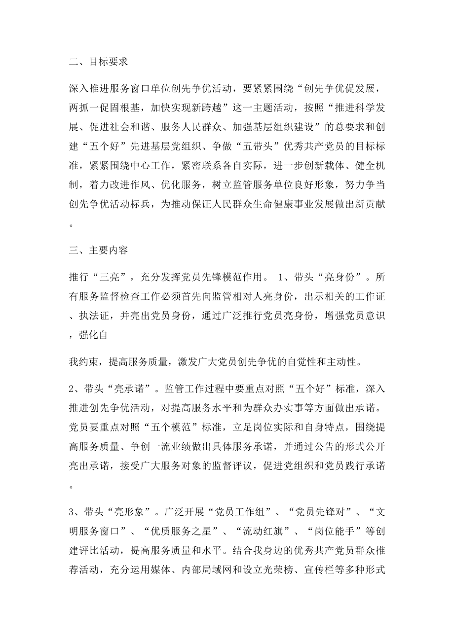 三亮三评三创活动实施方案.docx_第2页