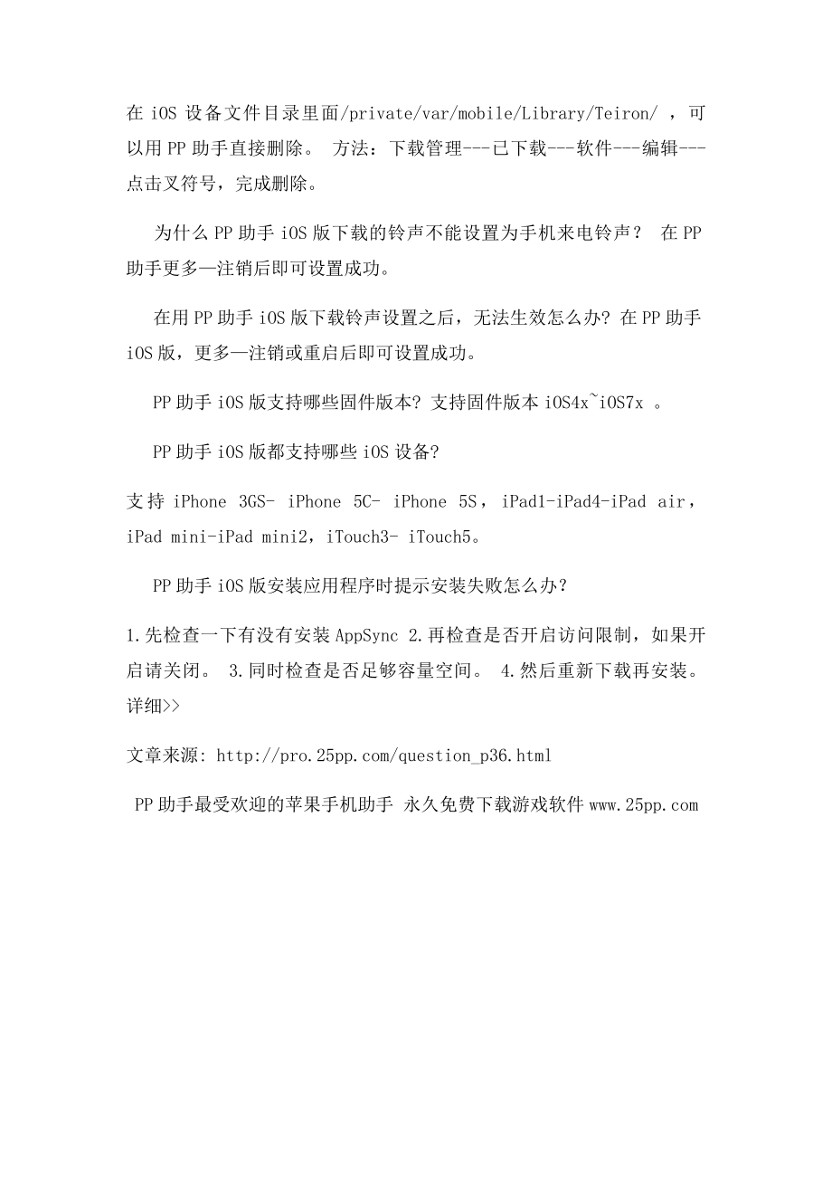 PP助手常见问题解决办法.docx_第2页