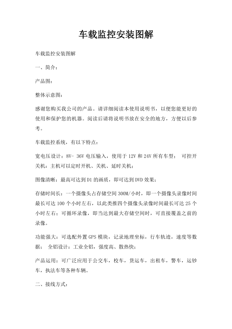 车载监控安装图解.docx_第1页