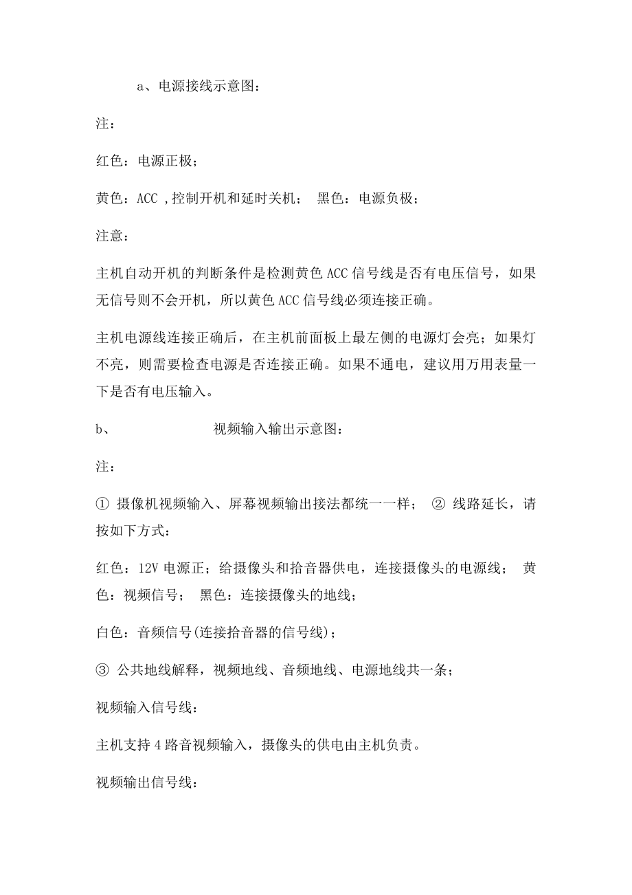 车载监控安装图解.docx_第2页