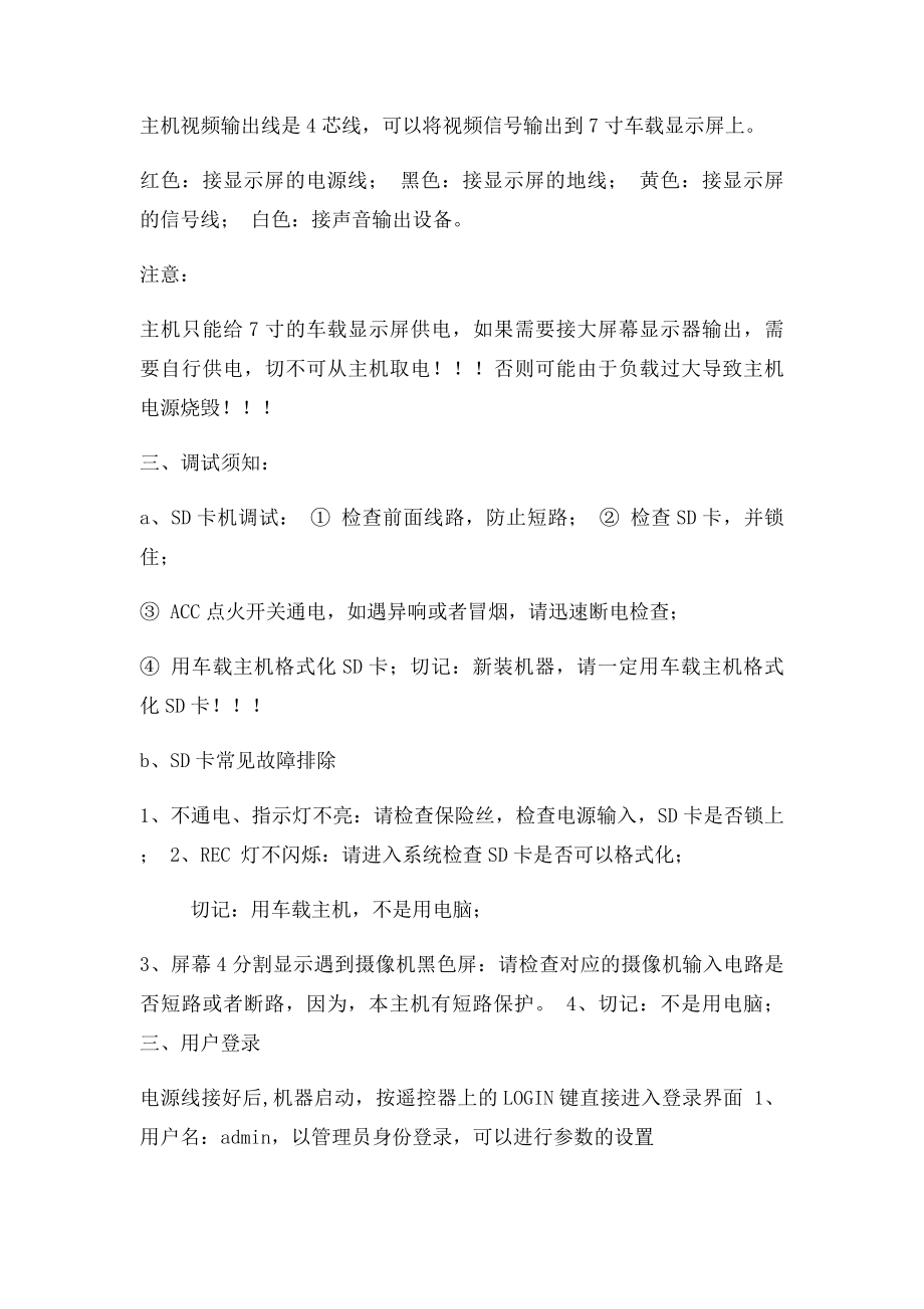 车载监控安装图解.docx_第3页