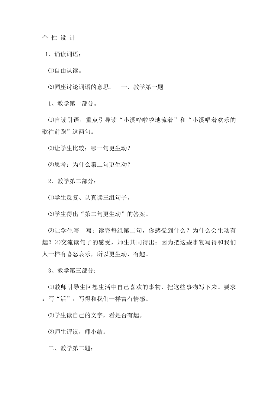 苏教六年级语文下册《练习一》教案.docx_第2页