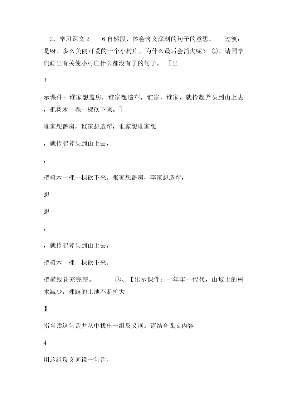 7一个小村庄的故事教学设计.docx_第3页