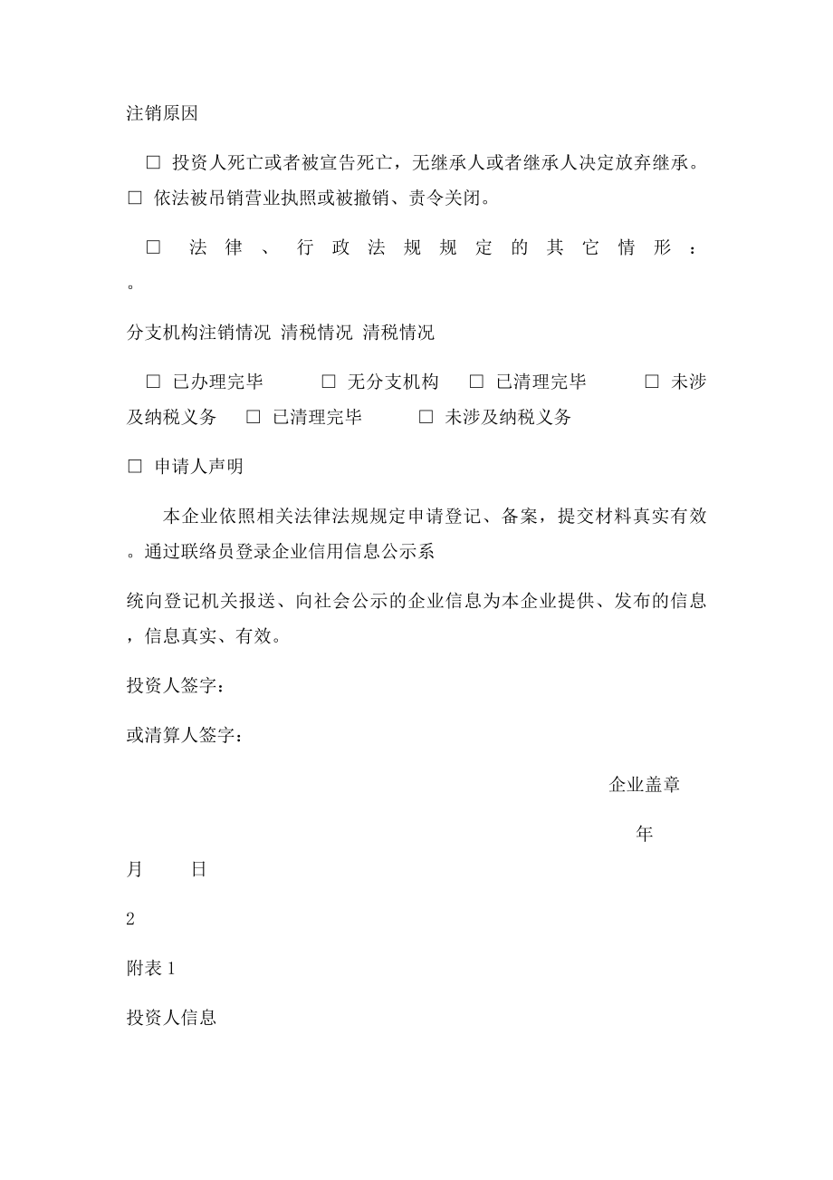 个人独资企业登记备案申请书.docx_第3页