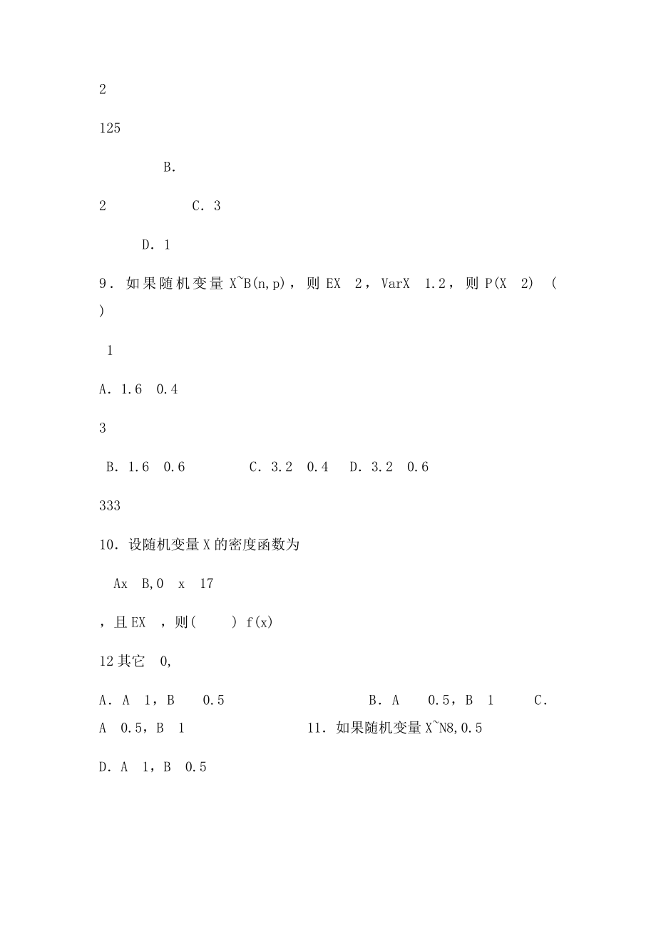 04183概率论与数理统计复习题.docx_第3页