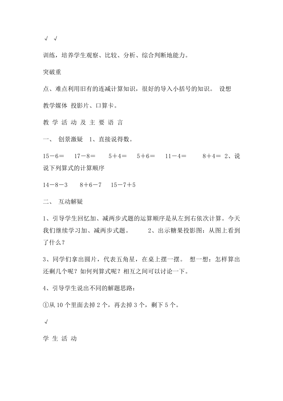 两位数减一位数整十数 例3.docx_第2页