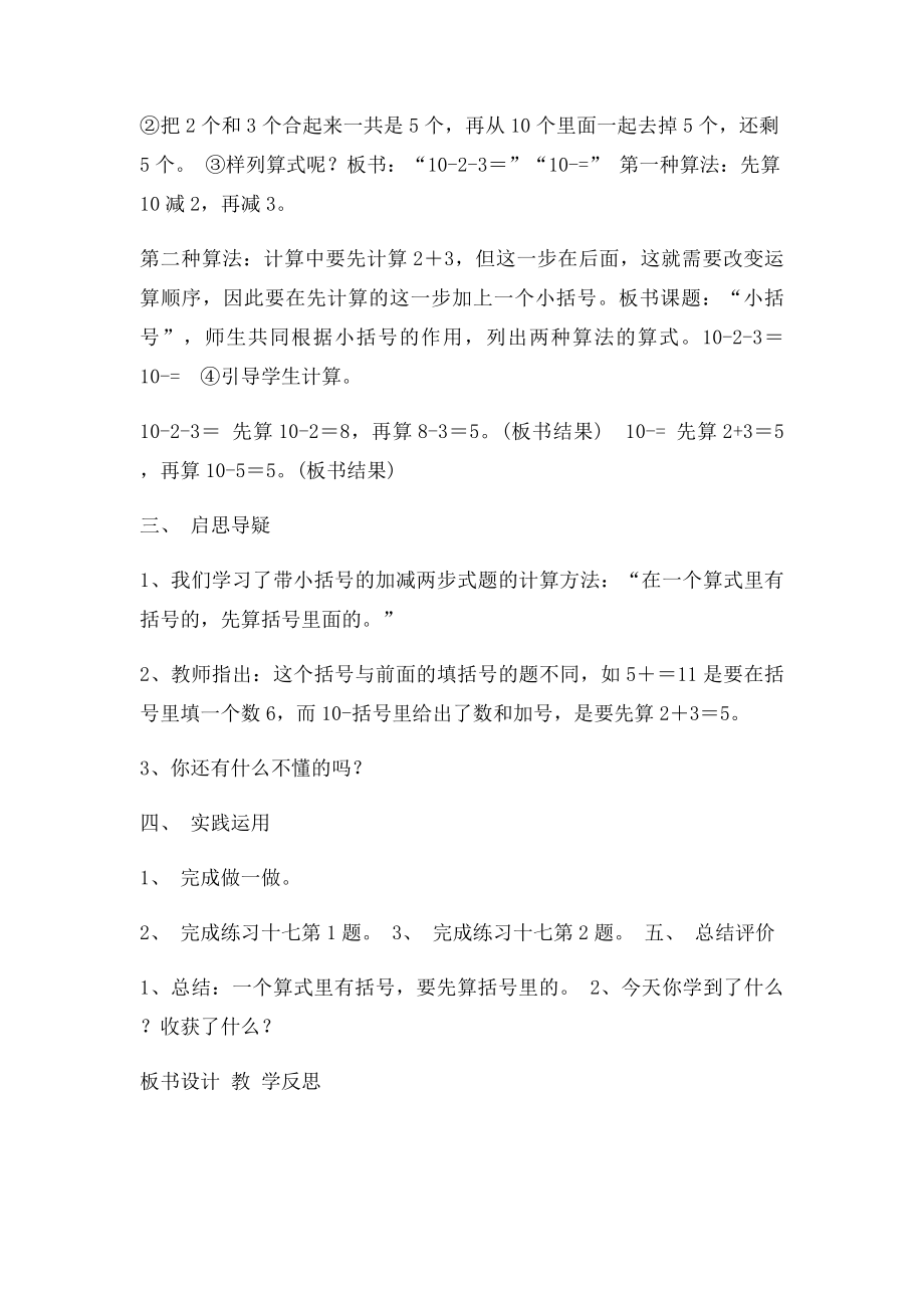 两位数减一位数整十数 例3.docx_第3页