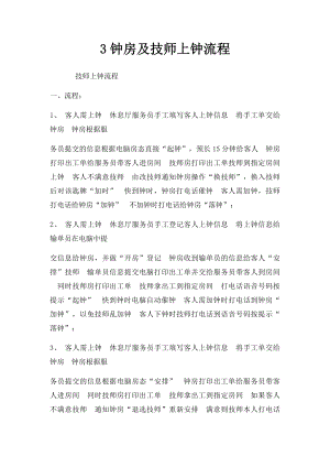 3钟房及技师上钟流程.docx