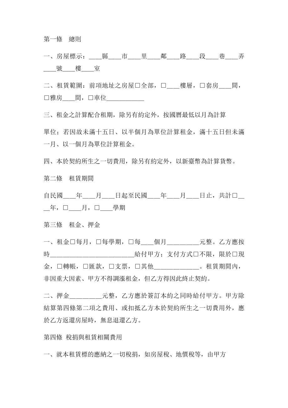 中央大学房屋租赁订金收据.docx_第2页