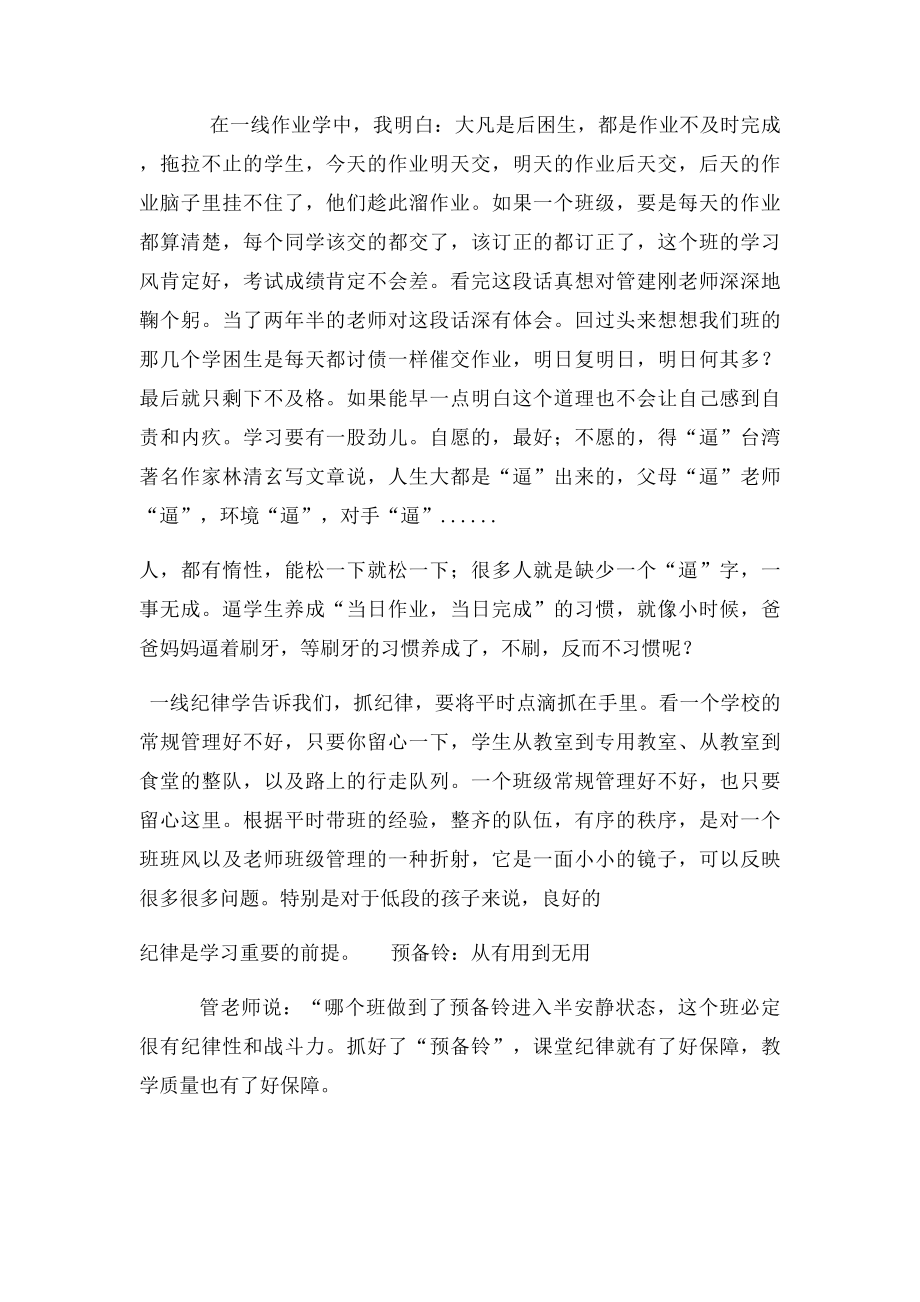 一线教师读书心得.docx_第2页