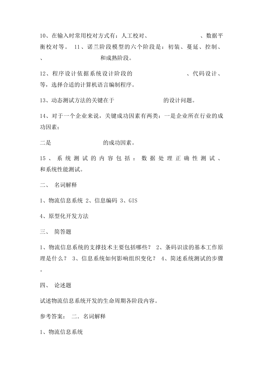 《物流管理信息系统.docx_第2页