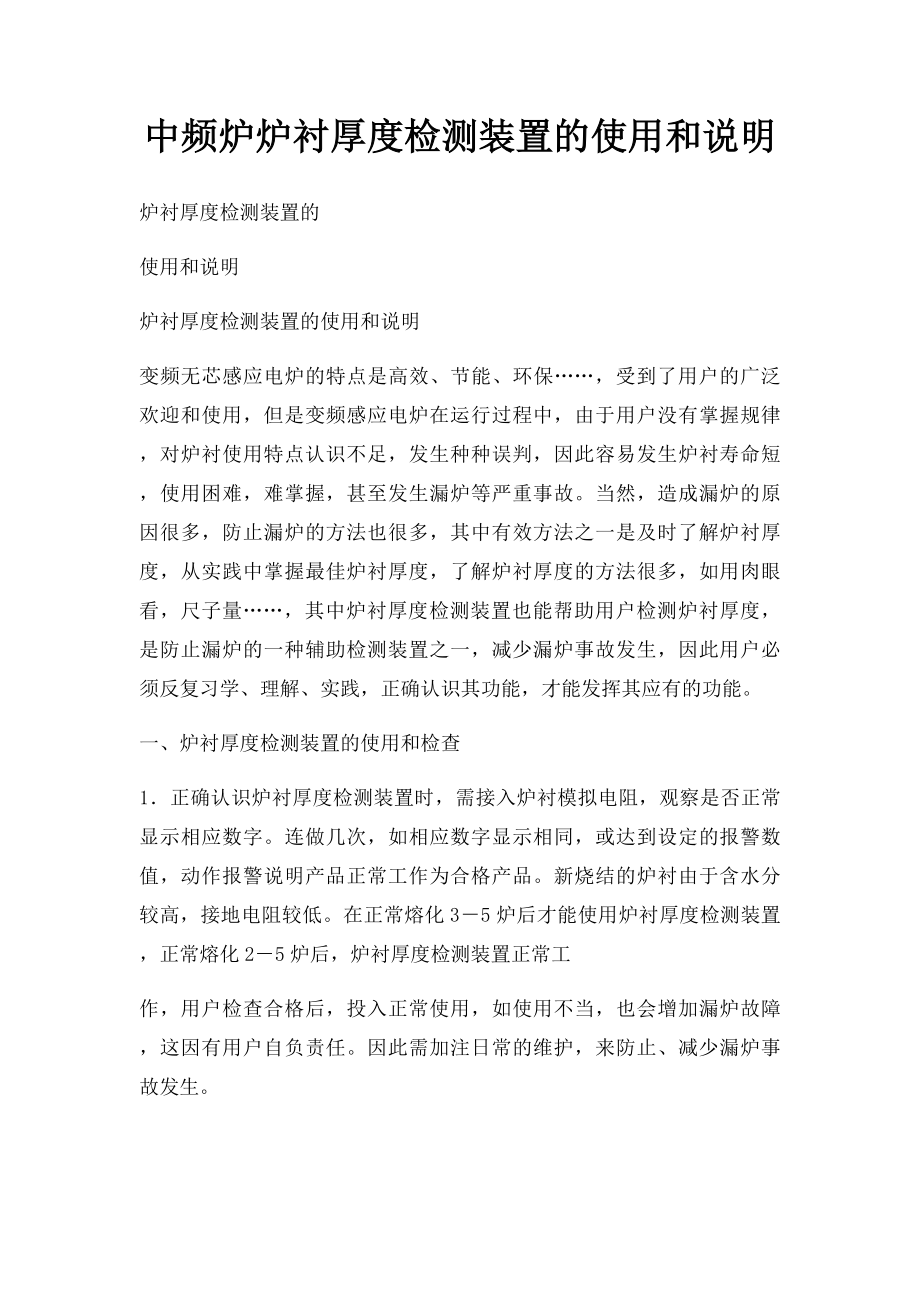 中频炉炉衬厚度检测装置的使用和说明.docx_第1页