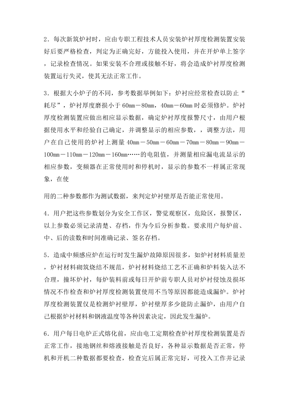 中频炉炉衬厚度检测装置的使用和说明.docx_第2页