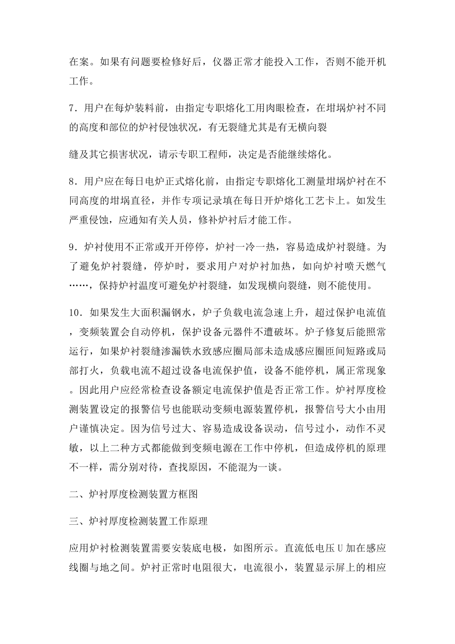 中频炉炉衬厚度检测装置的使用和说明.docx_第3页