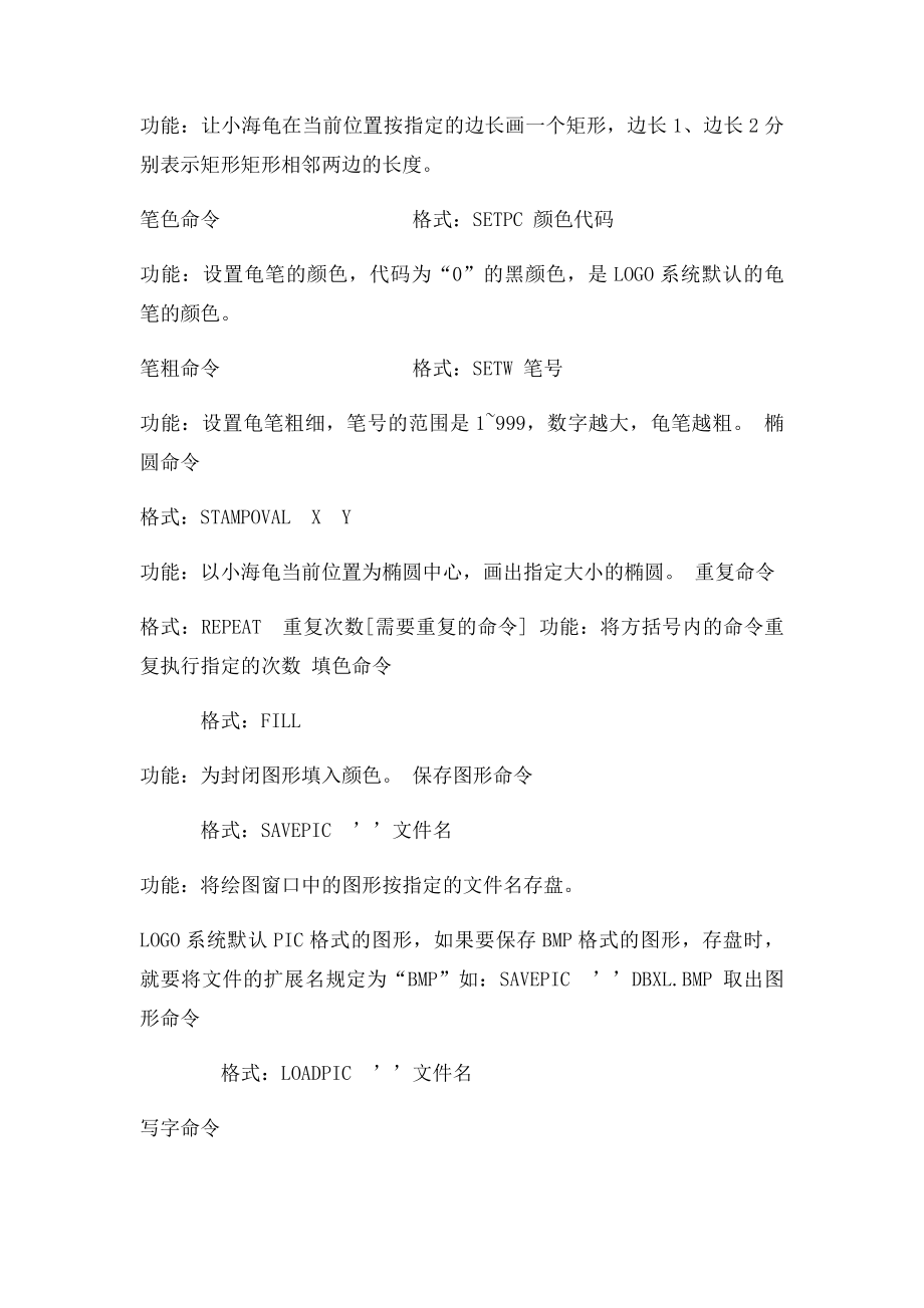 LOGO语言基本命令.docx_第2页