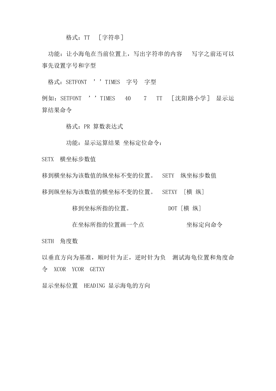 LOGO语言基本命令.docx_第3页