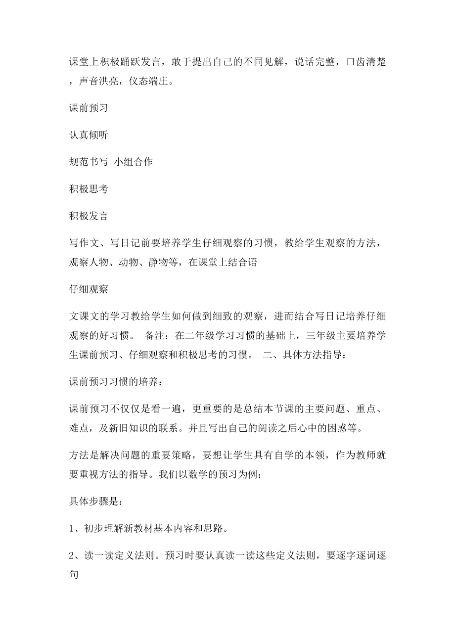 三年级学习习惯培养方案.docx_第2页