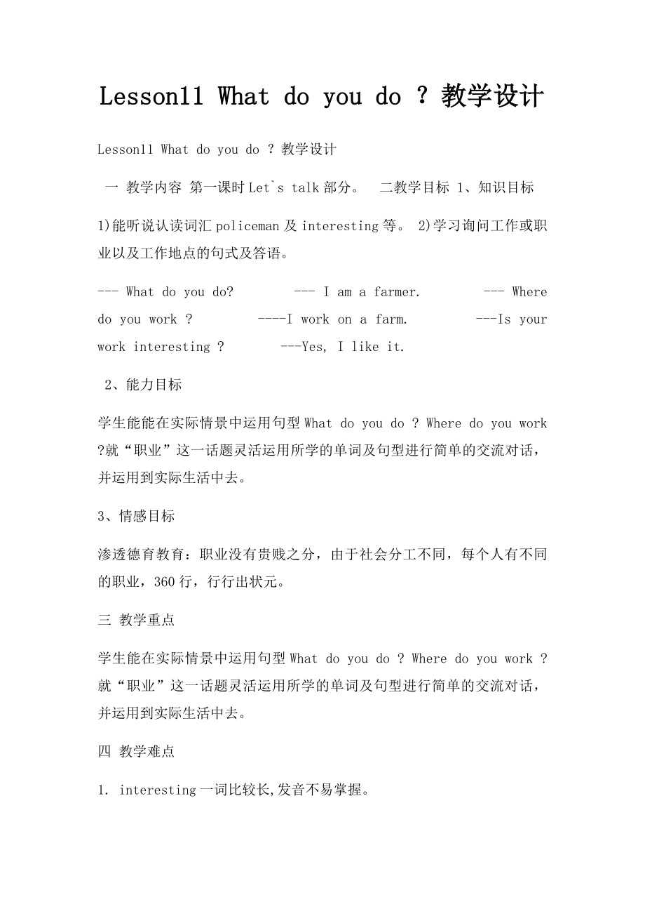 Lesson11 What do you do ？教学设计.docx_第1页