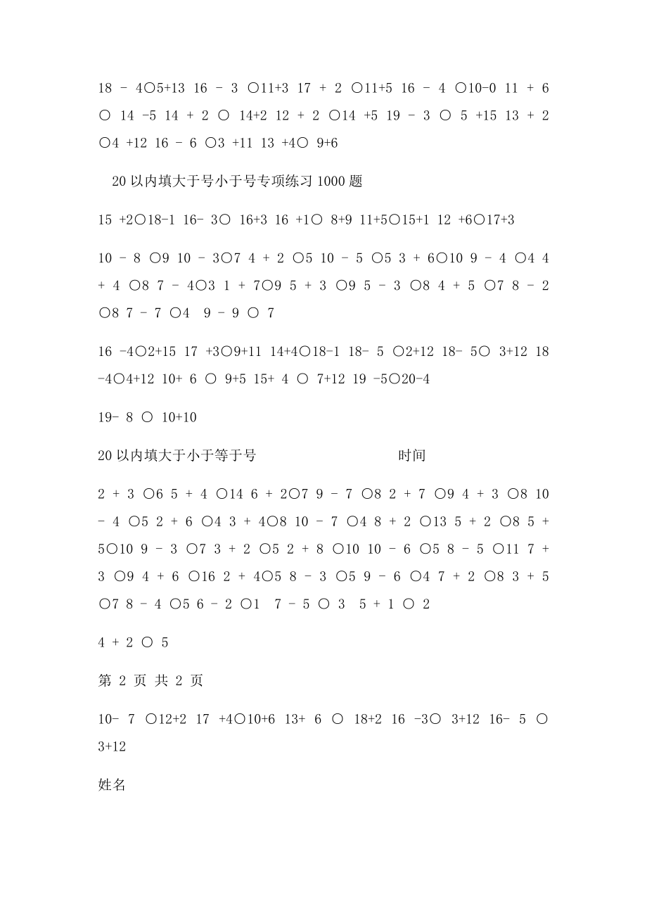 20以内填大于号小于号专项练习1000题ok.docx_第2页