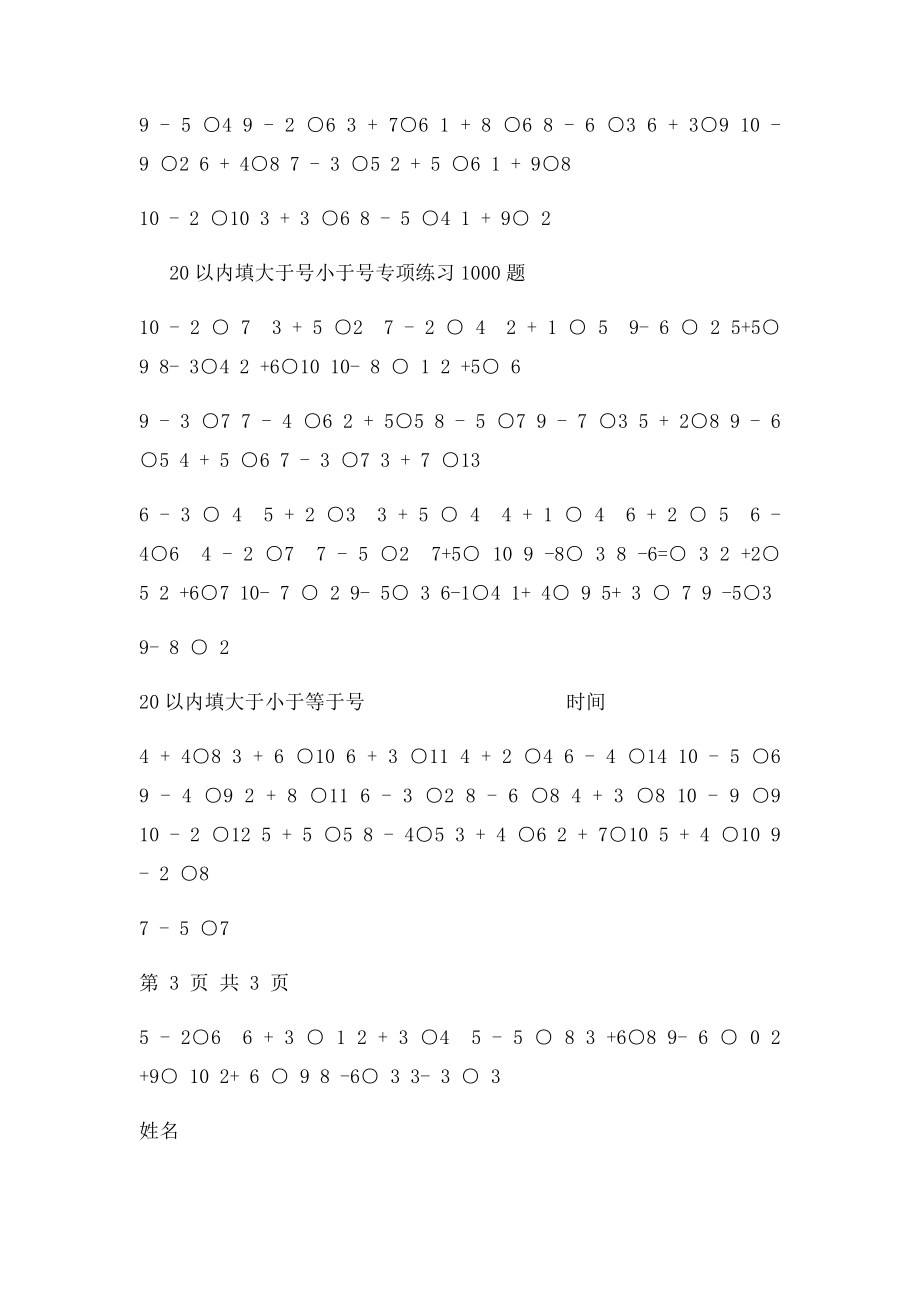 20以内填大于号小于号专项练习1000题ok.docx_第3页