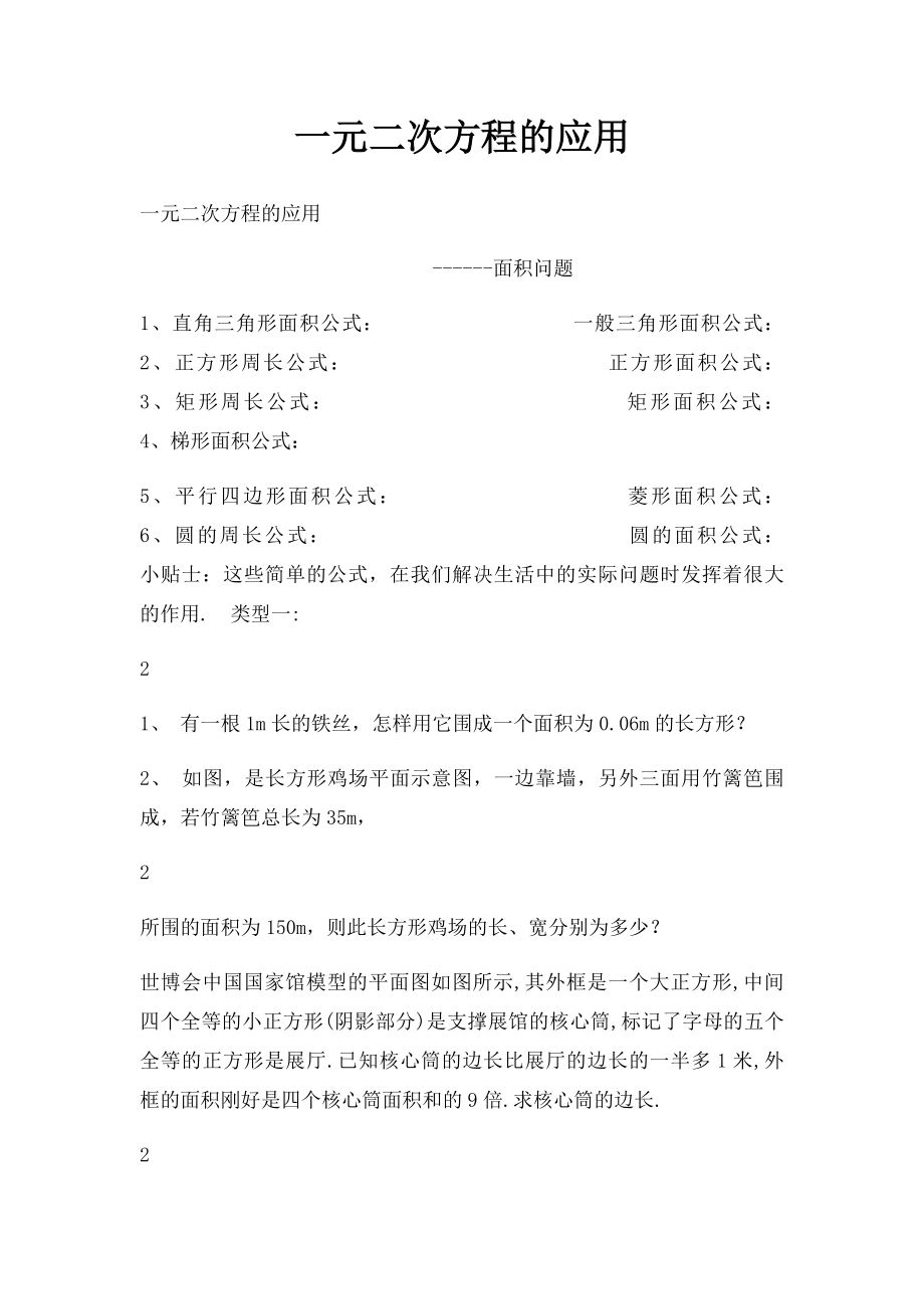 一元二次方程的应用.docx_第1页