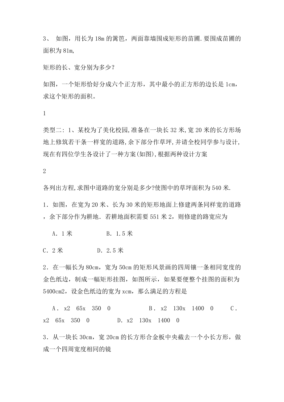 一元二次方程的应用.docx_第2页