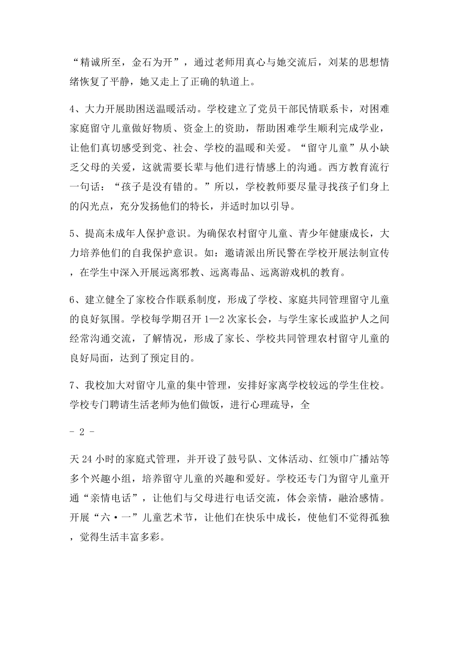 2关爱留守儿童先进事迹材料.docx_第2页