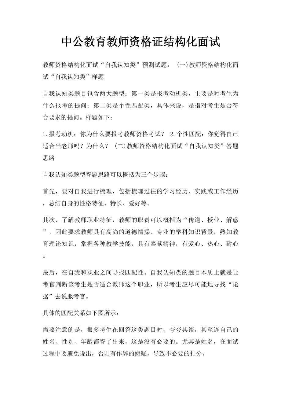 中公教育教师资格证结构化面试(1).docx_第1页